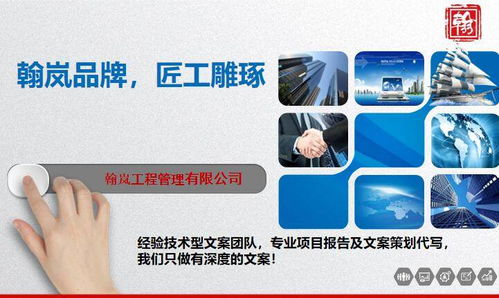 連州項目可研報告制作 翰嵐咨詢以專業技術賦能項目成功